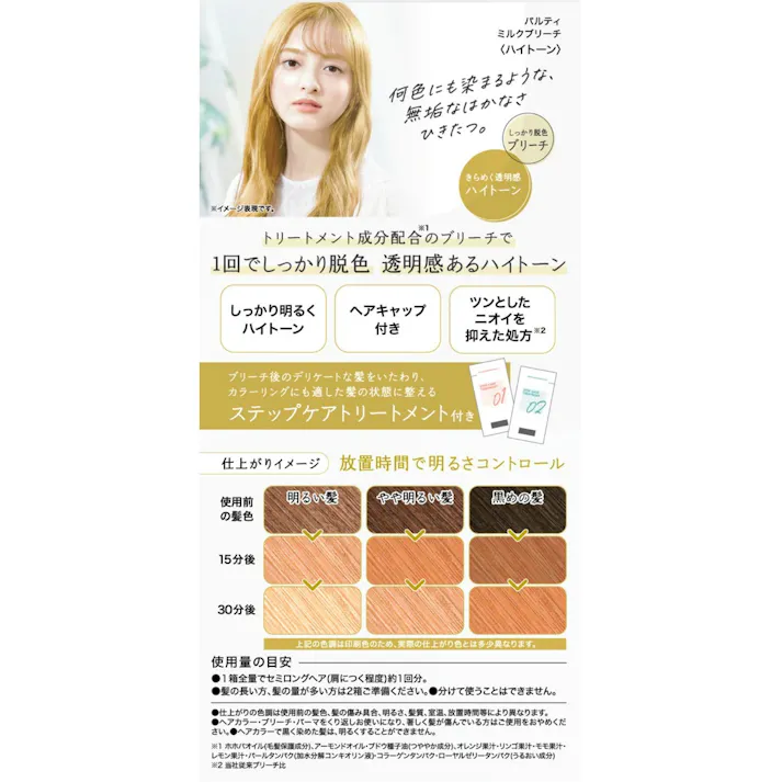 パルティ ミルクブリーチ <ハイトーン> ×1点【送料込み】 #hrm-4904651124503