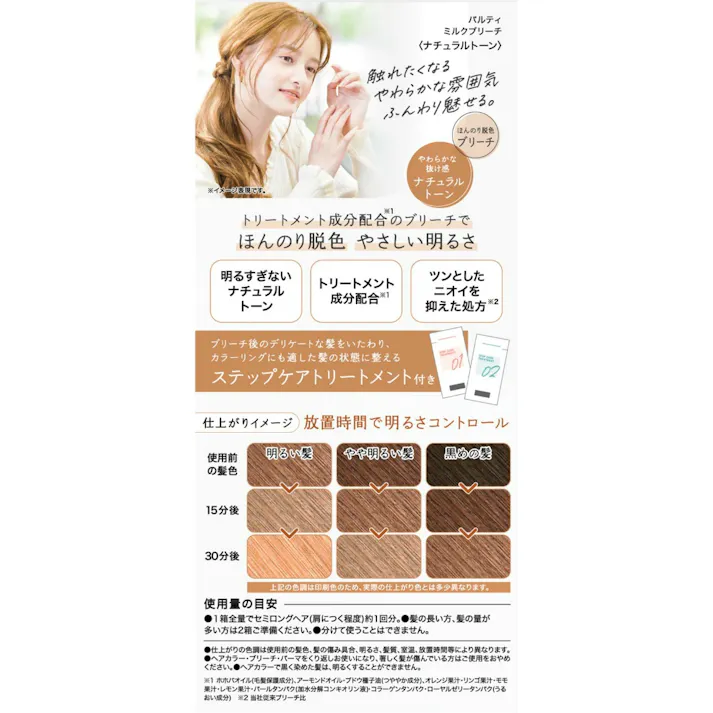 【3点まとめ買い】パルティ ミルクブリーチ <ナチュラルトーン> × 3点【送料込み】 #hrm-4904651124510