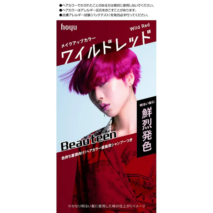 ビューティーン MUC ワイルドRD ×1点【送料込み】 #hrm-4987205312861