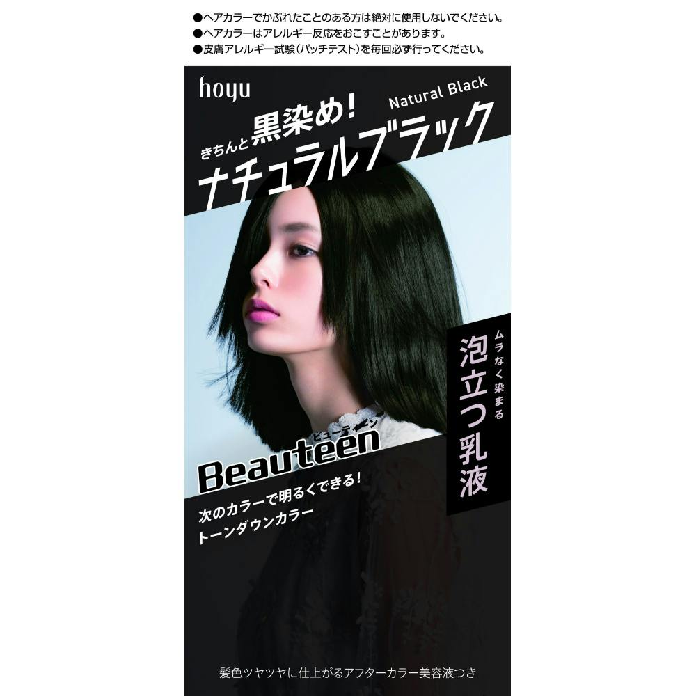 ビューティーン トーンダウンカラー ナチュラルブラック ×1点 hrm#4987205311963 ヘアケア・スタイリング ビューティーン トーンダウンカラー ナチュラルブラック ×1点 hrm#4987205311963 ヘアケア・スタイリング