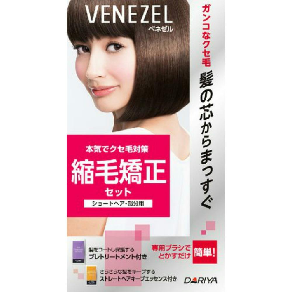 【3点まとめ買い】ベネゼル 縮毛矯正セット （ショートヘア・部分用） × 3点【送料込み】 ＃hrm-4904651011117