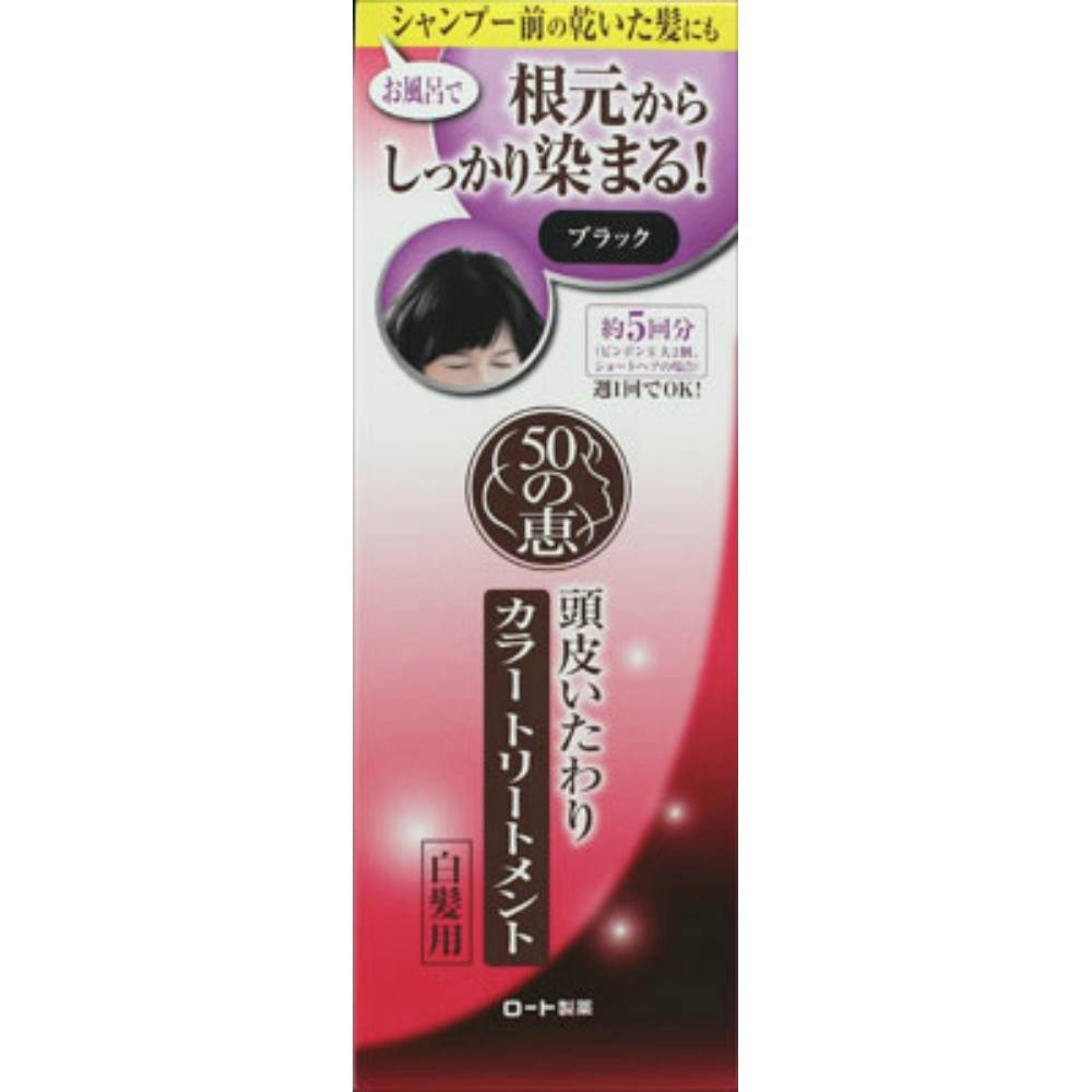 50の恵 頭皮いたわりカラーTRブラック 150 ×1点 #hrm-4987241145737 ヘアケア・スタイリング 50の恵 頭皮いたわりカラーTRブラック 150 ×1点 #hrm-4987241145737 ヘアケア・スタイリング