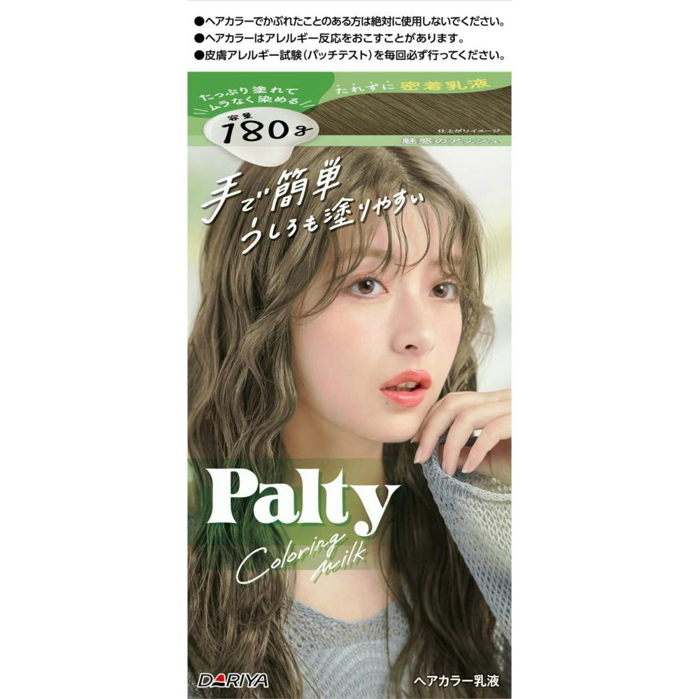 パルティカラーリングミルク 魅惑のアッシュ ×1点【送料込み】 ＃hrm