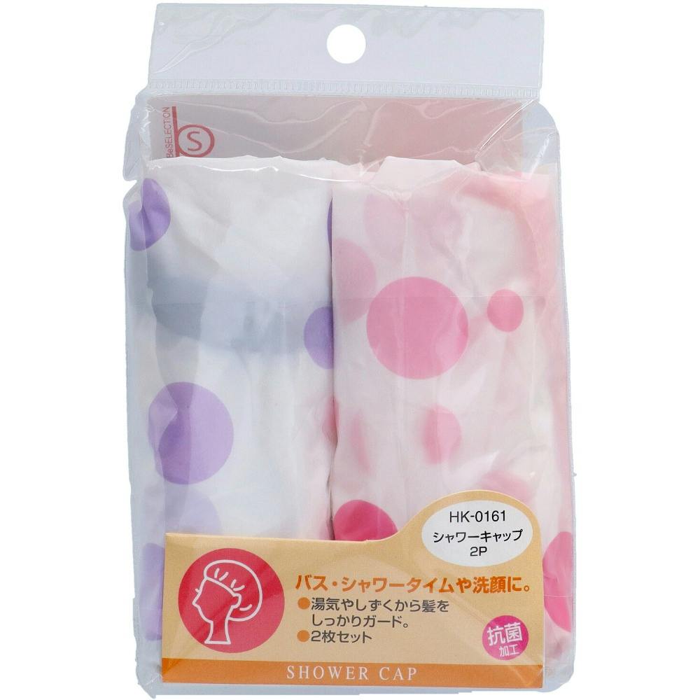シャワーキャップ2P抗菌 HK0161 × 120点 #hrm-4901601973563 ヘアケア・スタイリング シャワーキャップ2P抗菌 HK0161 × 120点 #hrm-4901601973563 ヘアケア・スタイリング