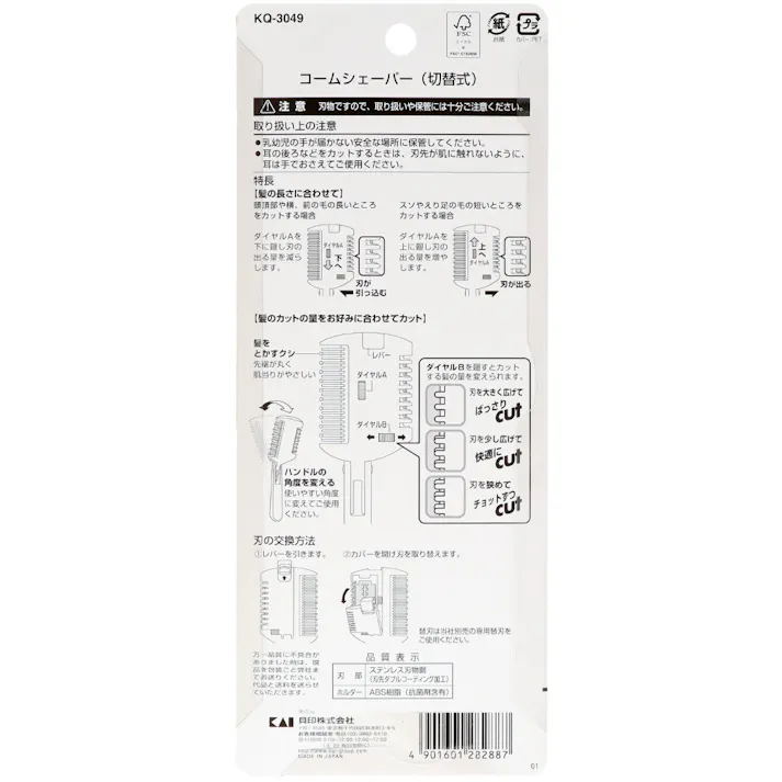 KQ3049 コームシェーパー(切替式) ×1点【送料込み】 #hrm-4901601282887