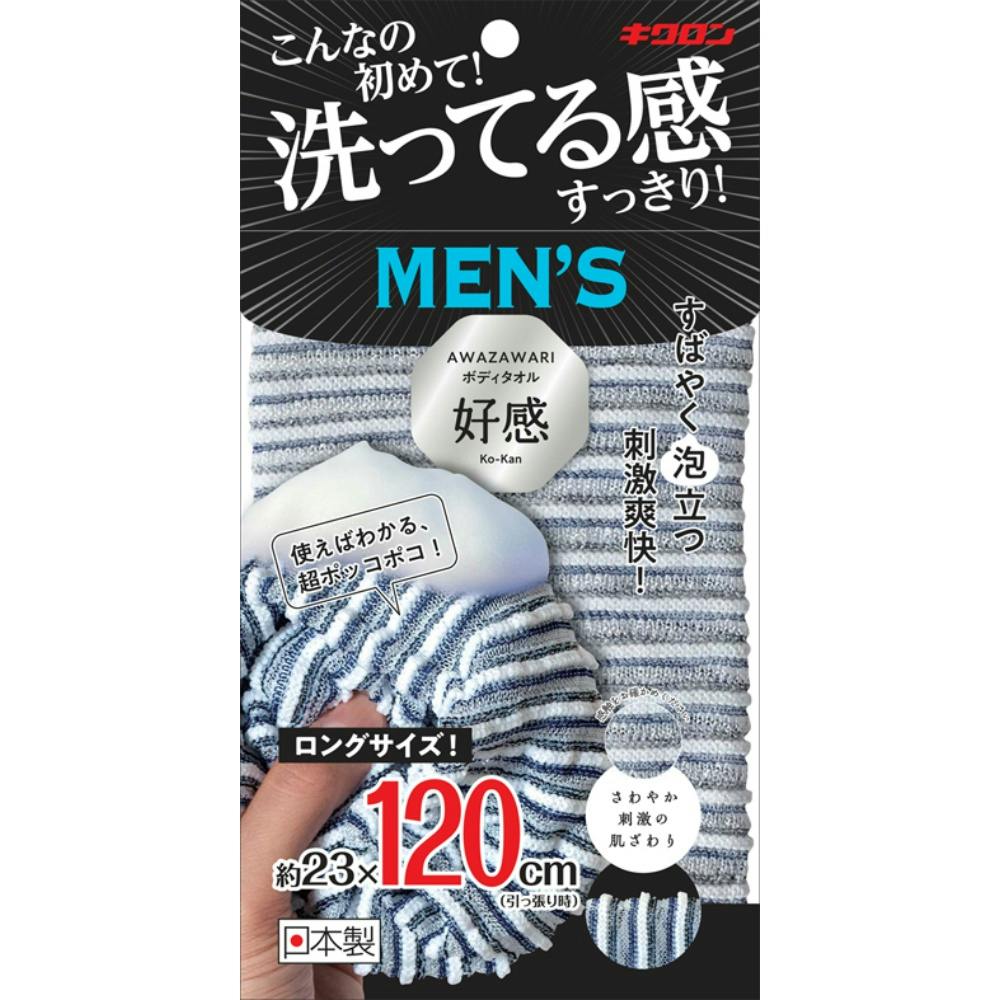 【10点まとめ買い】あわざわり ボディタオル好感 メンズ１２０ネイビーブラック × 10点【送料込み】 ＃hrm-4548404201570
