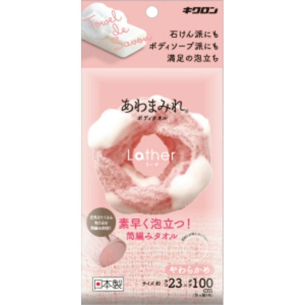 【10点まとめ買い】あわまみれ ボディタオル ラーザ やわらかめ × 10点【送料込み】 ＃hrm-4548404201709