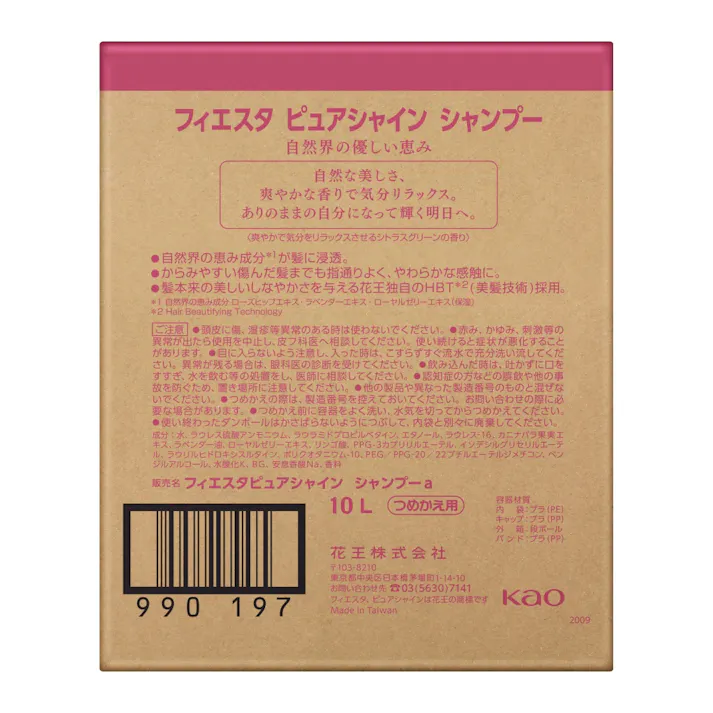 フィエスタピュアシャインシャンプー業務用10L × 1点【送料込み】 #hrm-4901301323460