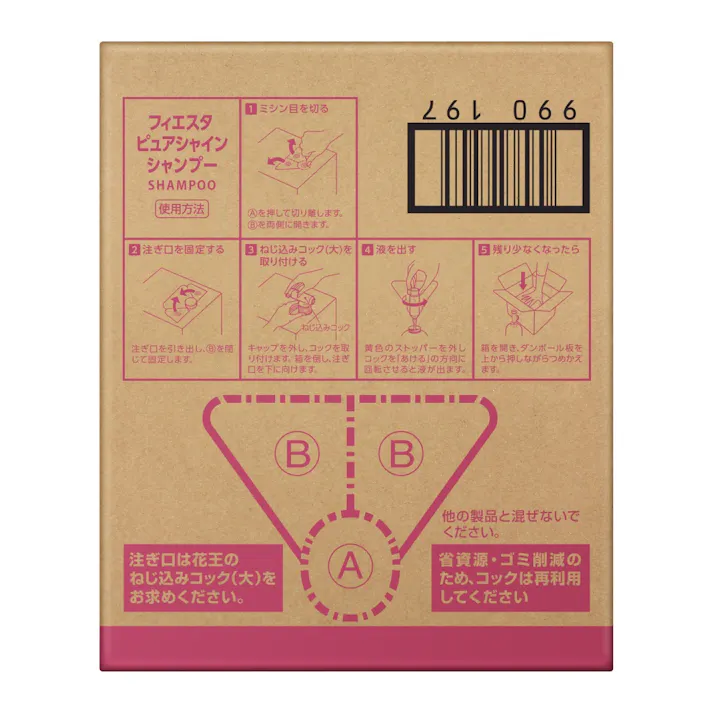 フィエスタピュアシャインシャンプー業務用10L × 1点【送料込み】 #hrm-4901301323460
