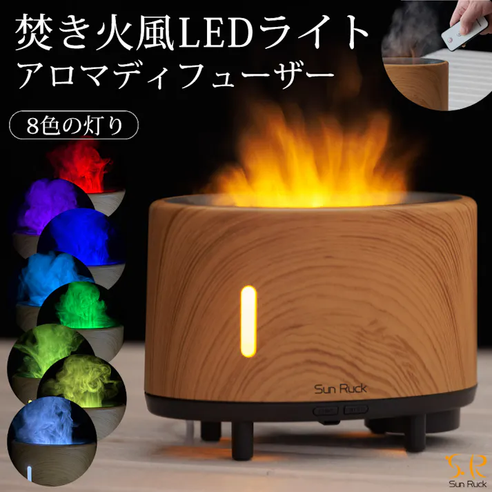 Sunruck アロマディフューザー ファイヤー・ミスト SR-FAH020-NW ナチュラルウッド