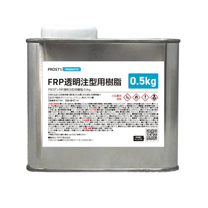 FRP 透明 注型用樹脂 0.5kg 標本 封入 アクセサリー製作 レジン