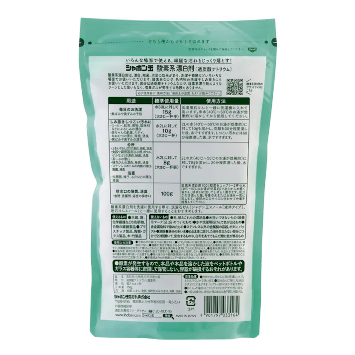 シャボン玉石けん 酸素系漂白剤 750g 【送料込み】 #hrm-4901797033164