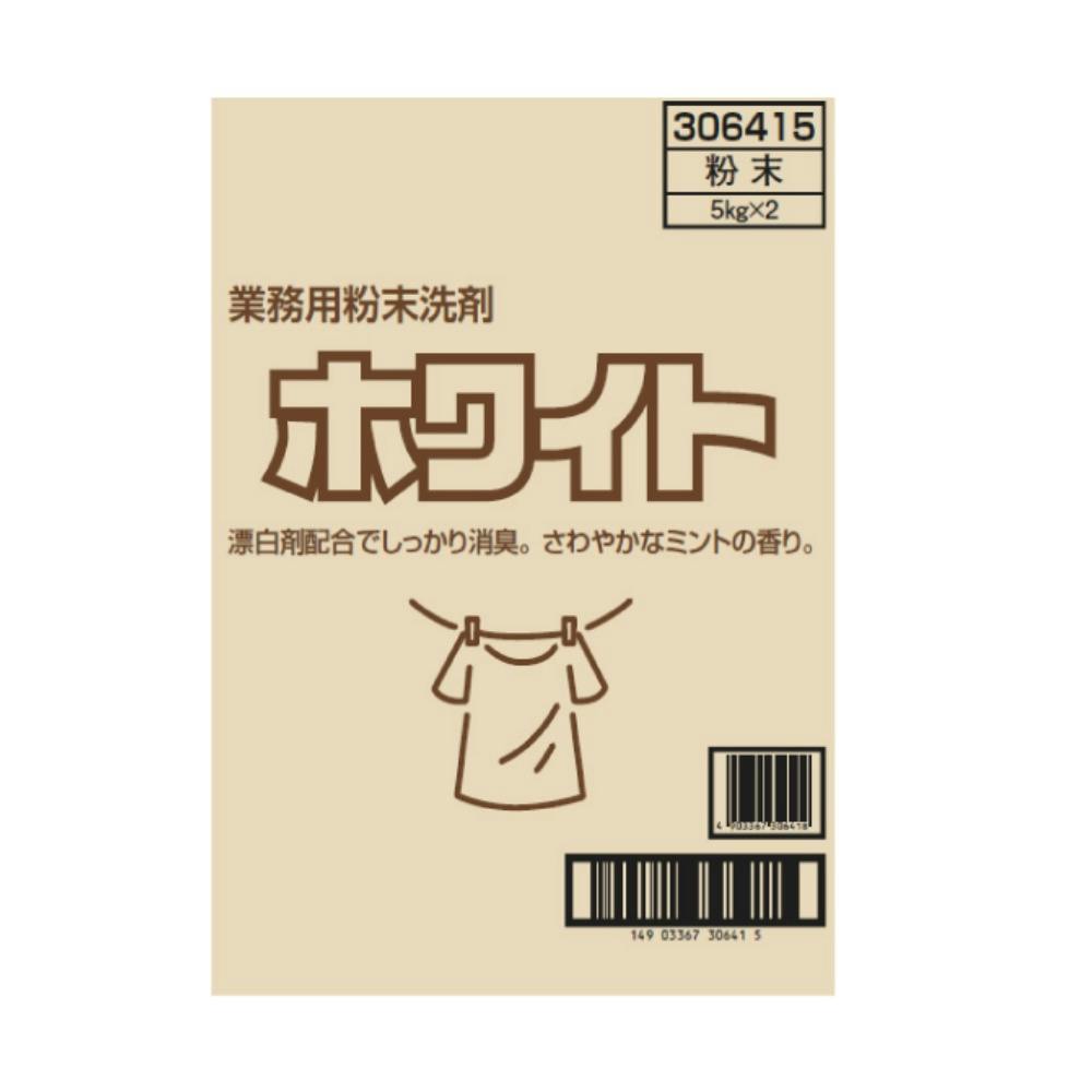 業務用粉末洗剤ホワイト5kg*2 × 1点 #hrm-4903367306418 洗濯機用品 業務用粉末洗剤ホワイト5kg*2 × 1点 #hrm-4903367306418 洗濯機用品