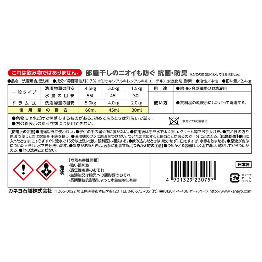 抗菌・無香料衣料用洗剤2．4KG ×1点【送料込み】 ＃hrm