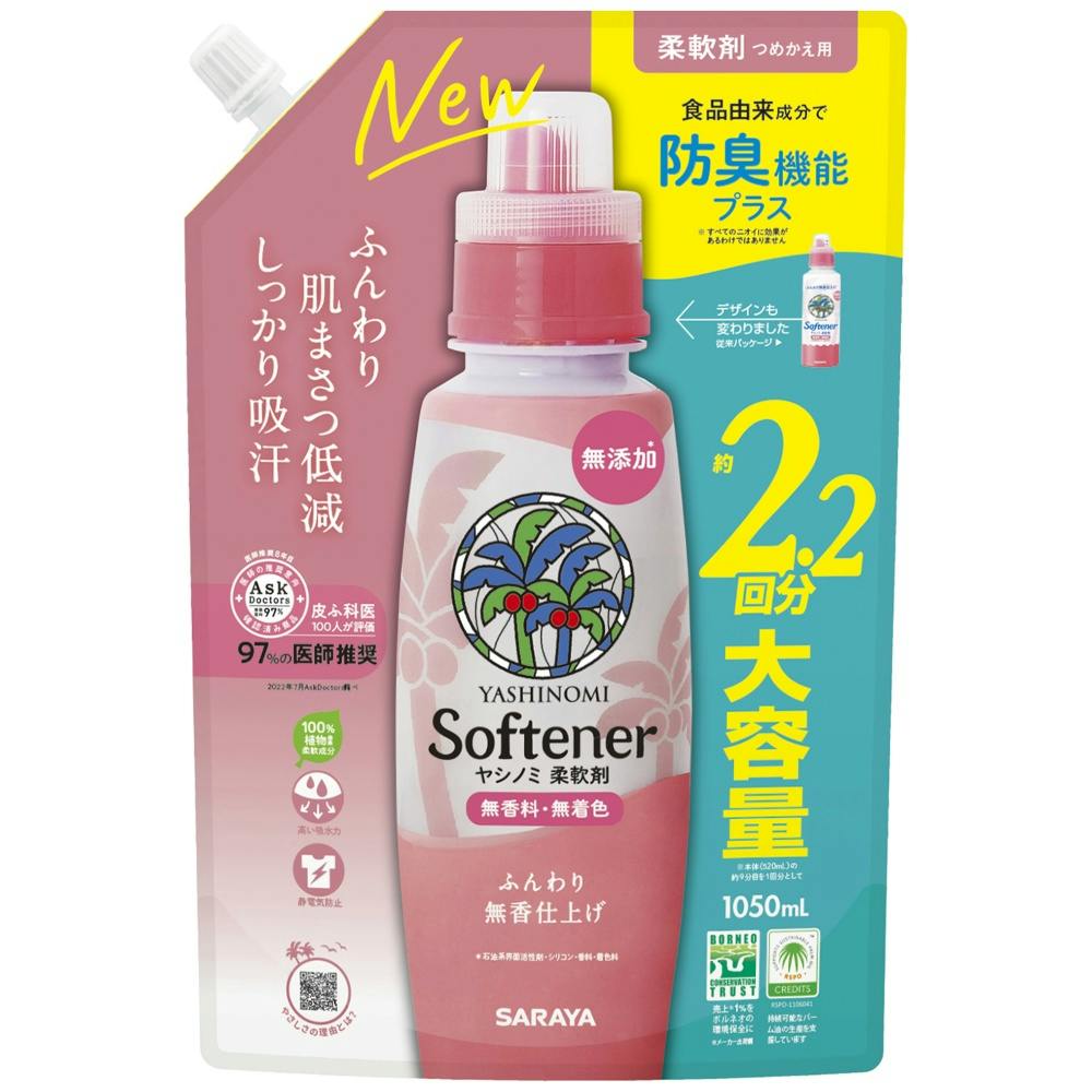ヤシノミ柔軟剤 詰替用 1050ml ×1点 #hrm-4973512513565 洗濯機用品 ヤシノミ柔軟剤 詰替用 1050ml ×1点 #hrm-4973512513565 洗濯機用品