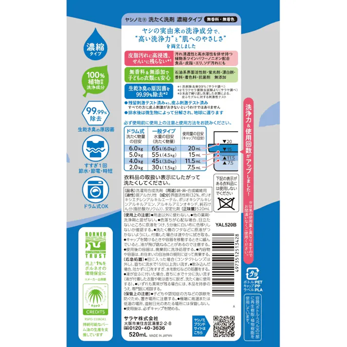 【16点まとめ買い】ヤシノミ洗たく洗剤 濃縮タイプ 520ml × 16点【送料込み】 #hrm-4973512513428