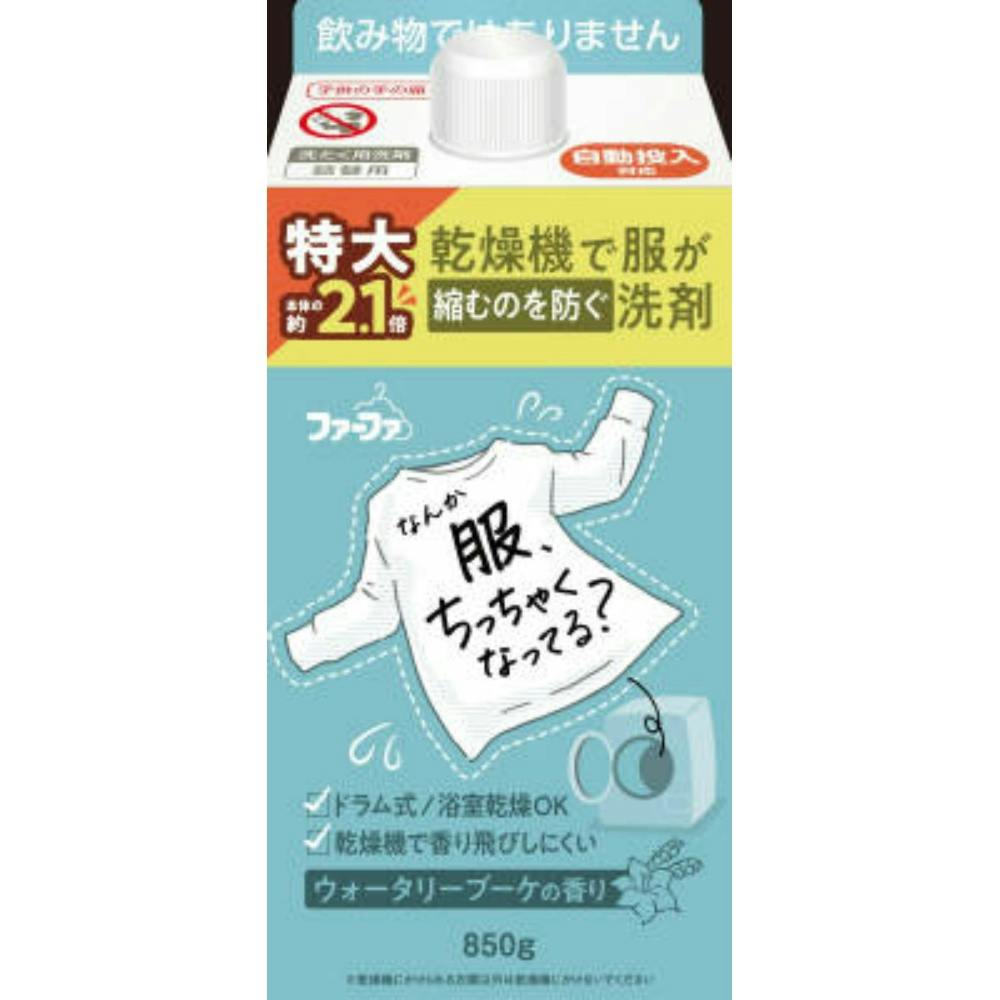 ファーファ乾燥機対応洗剤詰め替え ×1点 #hrm-4902135147505 洗濯機用品 ファーファ乾燥機対応洗剤詰め替え ×1点 #hrm-4902135147505 洗濯機用品
