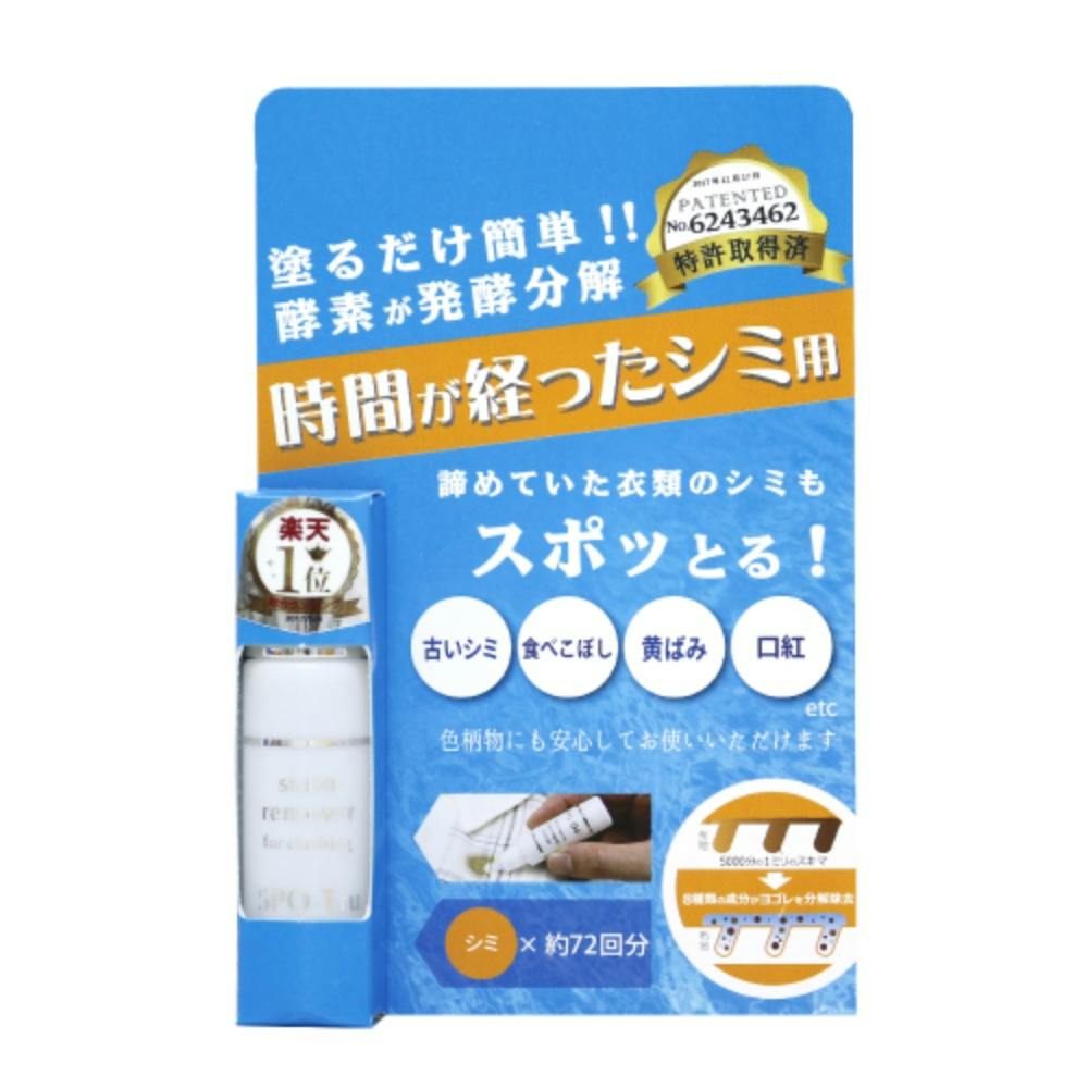 染み抜き剤スポッとる10MLパッケージ × 80点 #hrm-4582384991007 洗濯機用品 染み抜き剤スポッとる10MLパッケージ × 80点 #hrm-4582384991007 洗濯機用品