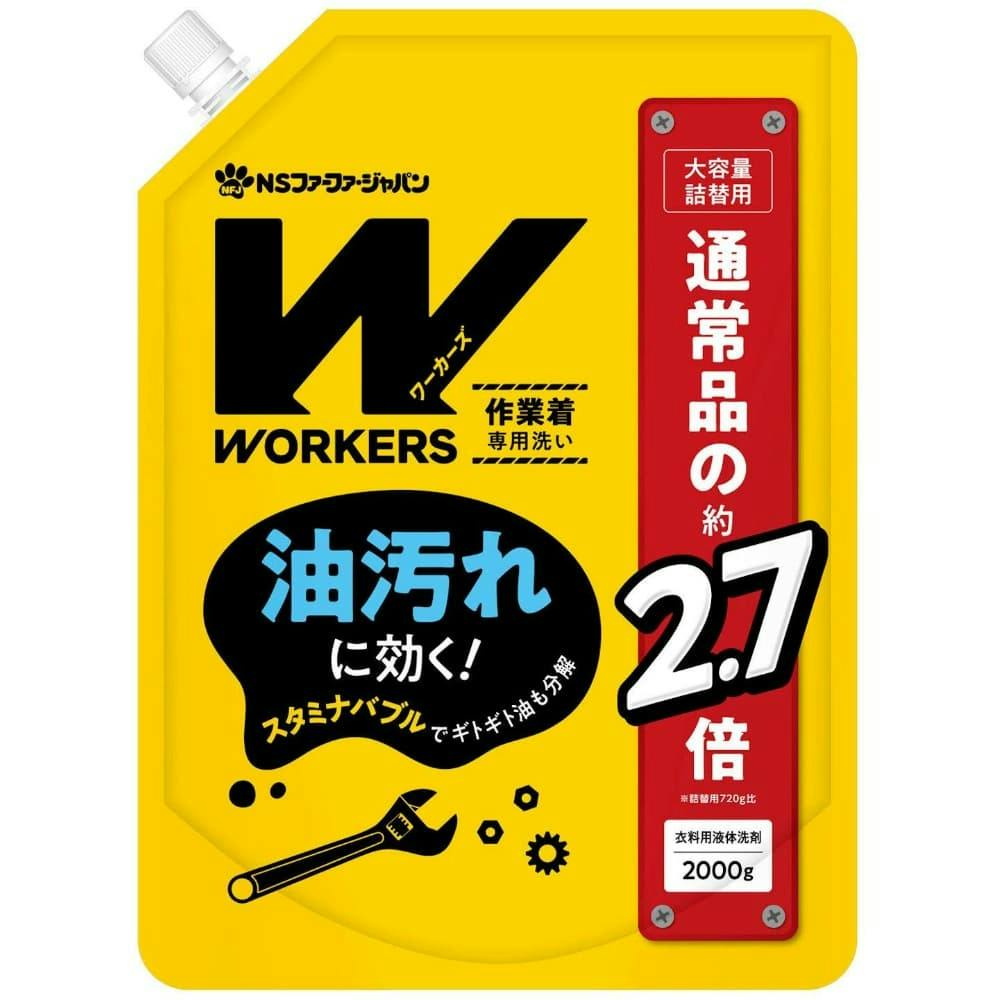 WORKERS作業着液体洗剤2000G ×1点 #hrm-4902135144719 洗濯機用品 WORKERS作業着液体洗剤2000G ×1点 #hrm-4902135144719 洗濯機用品