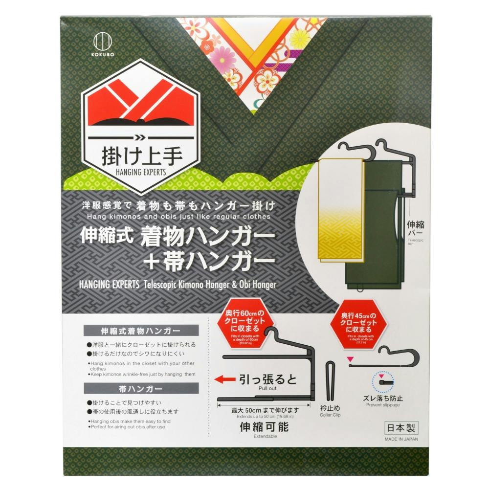 掛け上手 伸縮式 着物ハンガー+帯ハンガー 黒 ×1点 hrm#4956810864638 洗濯機用品 掛け上手 伸縮式 着物ハンガー+帯ハンガー 黒 ×1点 hrm#4956810864638 洗濯機用品
