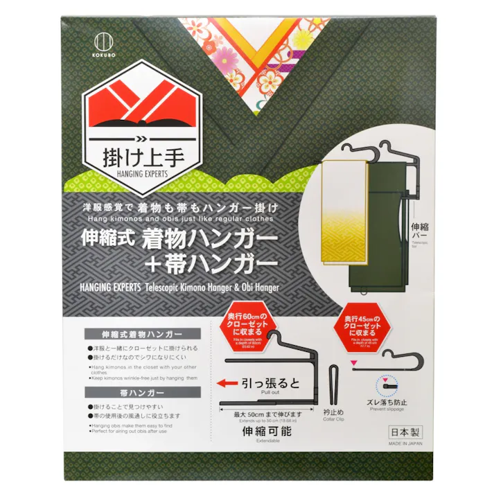 掛け上手 伸縮式 着物ハンガー+帯ハンガー 黒 ×1点【送料込み】 #hrm-4956810864638