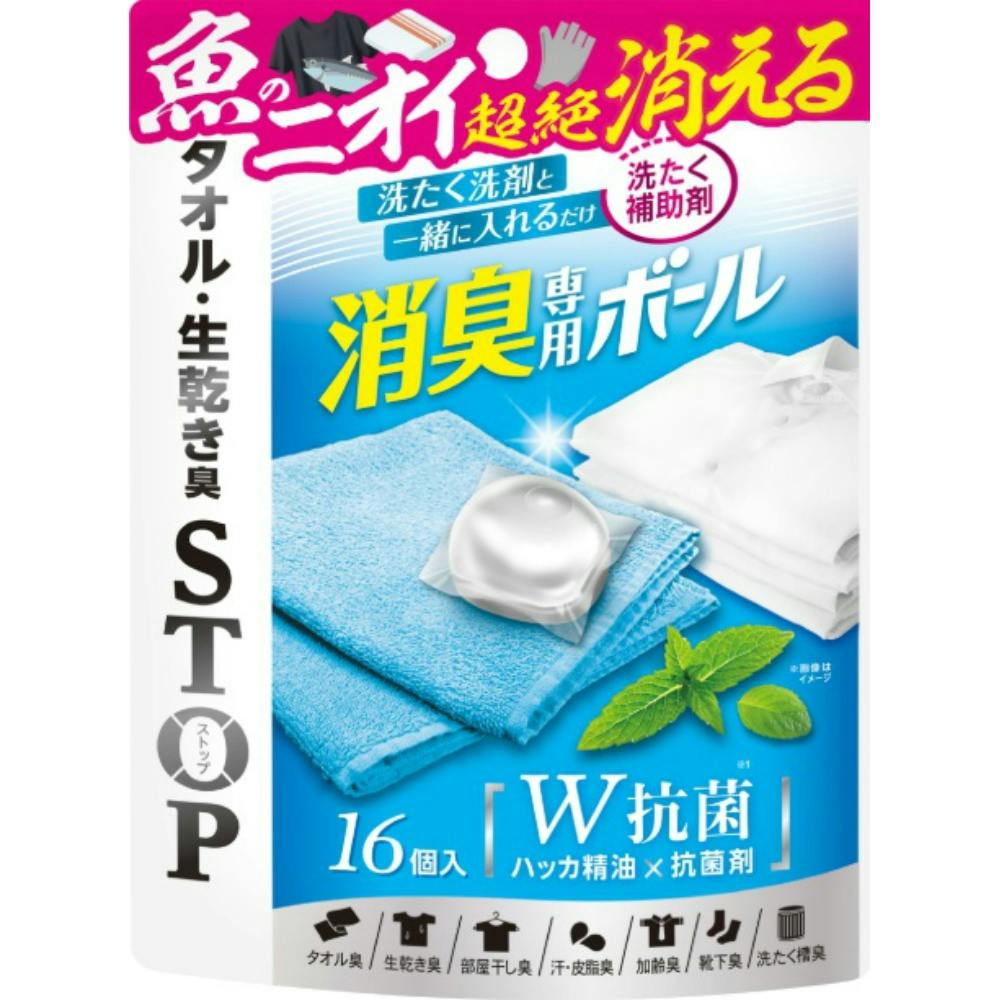 魚臭撃退 消臭専用ボール ×1点【送料込み】 ＃hrm-4571574390447