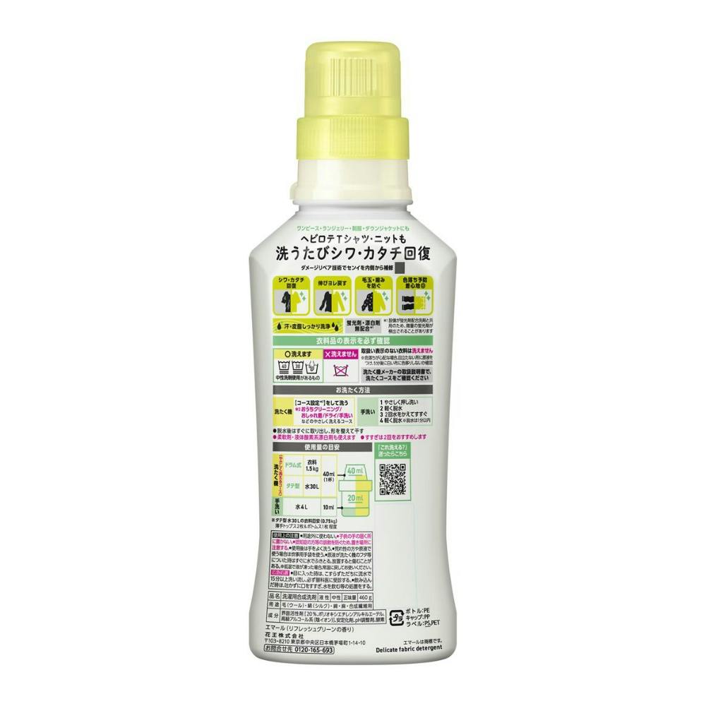 18点まとめ買い】エマール リフレッシュグリーンの香り 本体 × 18点