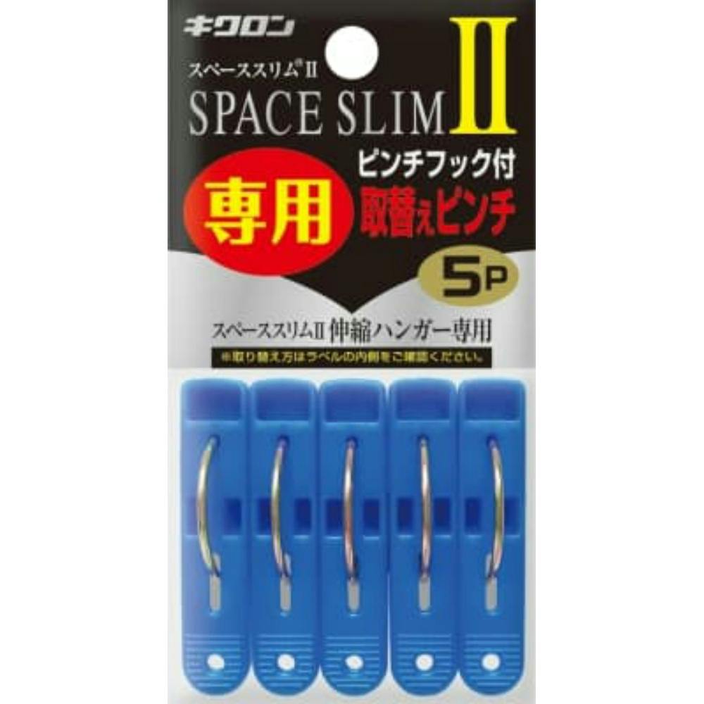 スペーススリム2 専用取替えピンチ 5P × 60点 #hrm-4548404400454 洗濯機用品 スペーススリム2 専用取替えピンチ 5P × 60点 #hrm-4548404400454 洗濯機用品