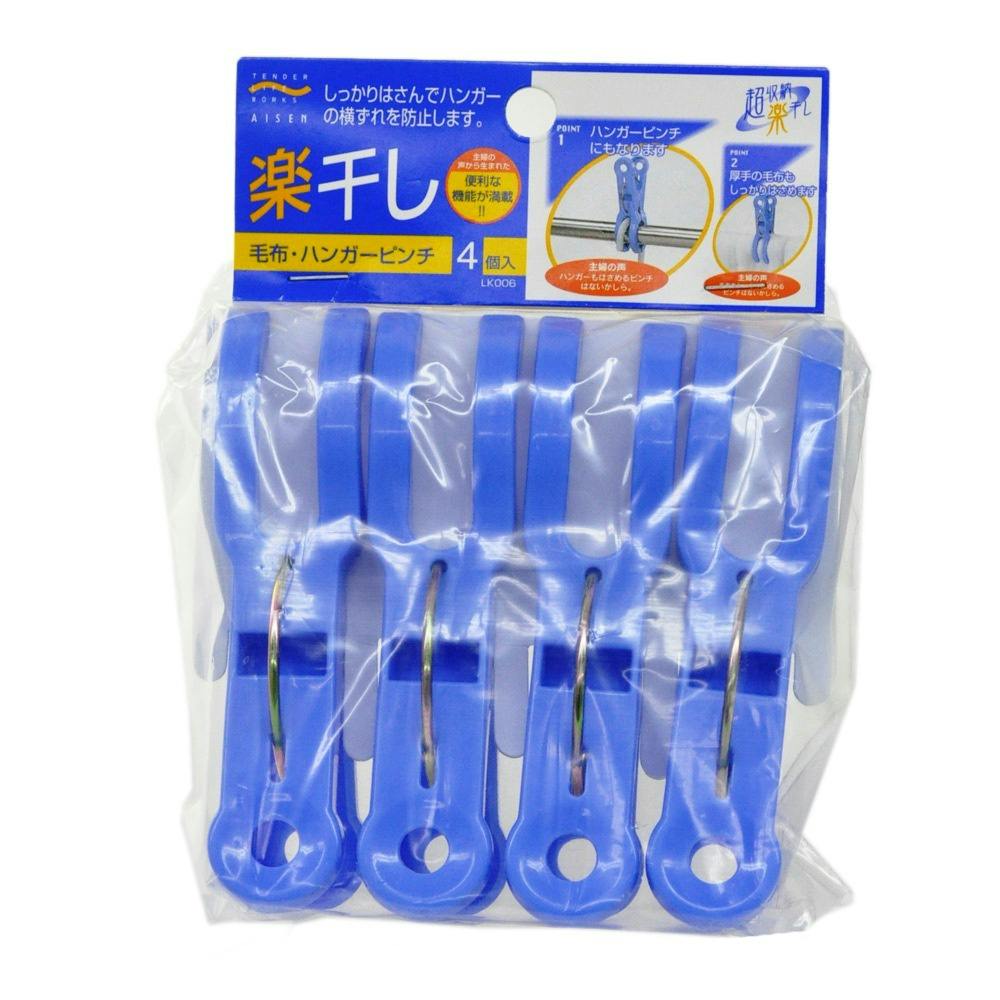 毛布ハンガーピンチ4個入 LK006 × 10点 #hrm-4901105340069 洗濯機用品 毛布ハンガーピンチ4個入 LK006 × 10点 #hrm-4901105340069 洗濯機用品