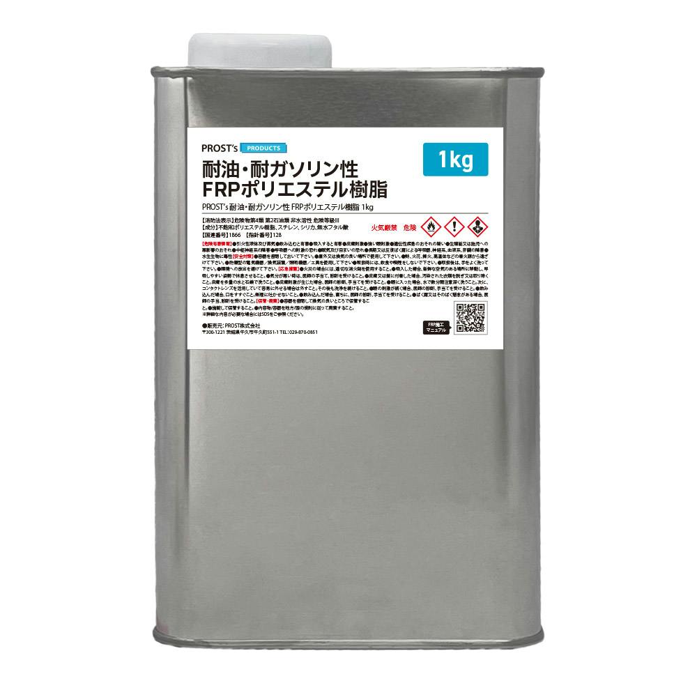 耐油・耐ガソリン性 FRPポリエステル樹脂 1kg / 耐熱・耐酸・耐水性・船用樹脂 業務用・FRP 耐油・耐ガソリン性 FRPポリエステル樹脂 1kg / 耐熱・耐酸・耐水性・船用樹脂 業務用・FRP