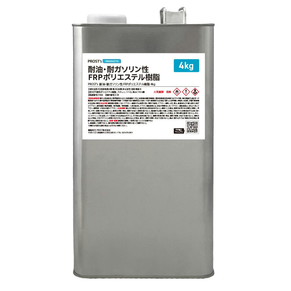 耐油・耐ガソリン性 FRPポリエステル樹脂 4kg / 耐熱・耐酸・耐水性・船用樹脂 業務用・FRP 耐油・耐ガソリン性 FRPポリエステル樹脂 4kg / 耐熱・耐酸・耐水性・船用樹脂 業務用・FRP
