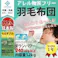 ホワイトダックダウン 羽毛布団(無地) セミダブル A743DZ