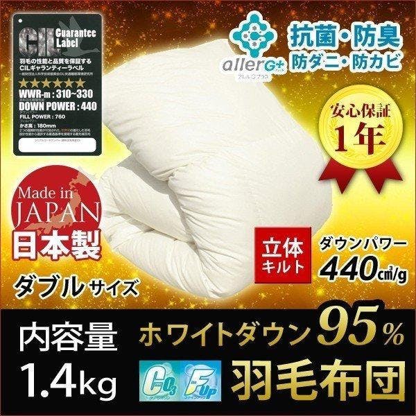 羽毛布団 （無地） ホワイトダックダウン95％ ダブル A756WZ