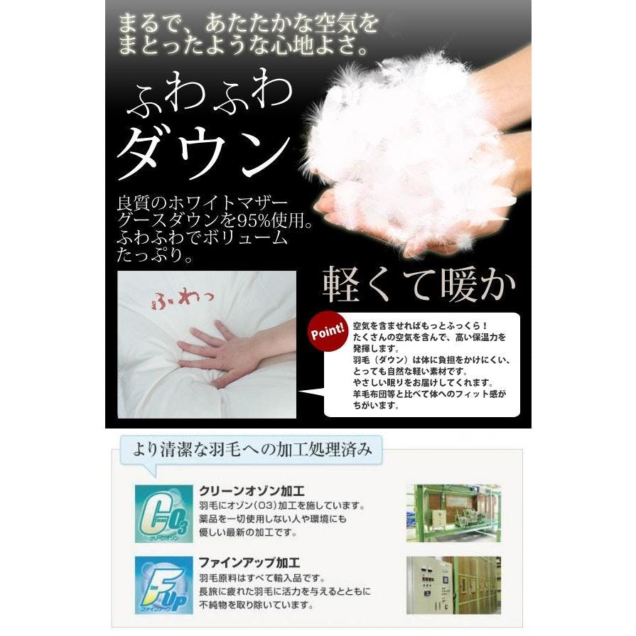 羽毛素材 まとめて 羽毛布団 （無地） ホワイトグースダウン95％ シングル A759SZ | 布団