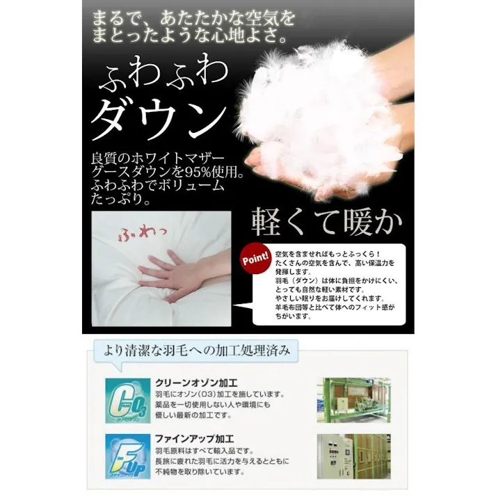 羽毛布団 (無地) ホワイトグースダウン95% ダブル A759WZ