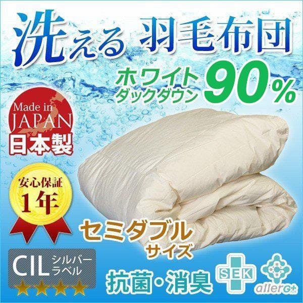 羽毛布団 ダウンケット 肌掛け布団 日本製 春 夏用 ホワイトダウン 90% セミダブル A769DZ 掛け布団 セミダブルサイズ 羽毛布団 ダウンケット 肌掛け布団 日本製 春 夏用 ホワイトダウン 90% セミダブル A769DZ 掛け布団 セミダブルサイズ