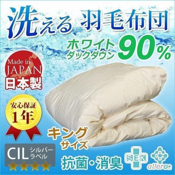 羽毛布団 ダウンケット 肌掛け布団 日本製 春 夏用 ホワイトダウン 90% キング A769KZ 掛け布団 羽毛布団 ダウンケット 肌掛け布団 日本製 春 夏用 ホワイトダウン 90% キング A769KZ 掛け布団