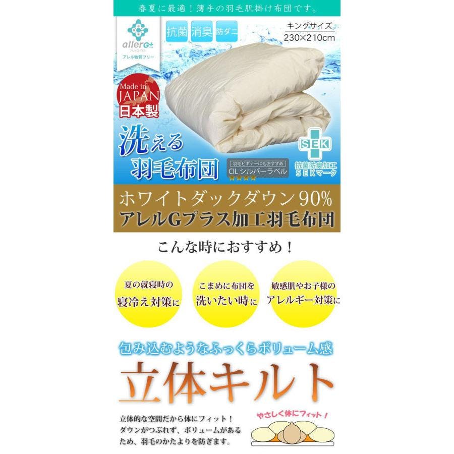 【日本製】羽毛掛け布団　羽毛布団　ホワイトダウン 羽毛布団 ホワイトグースダウン95% 掛け布団」の人気商品一覧