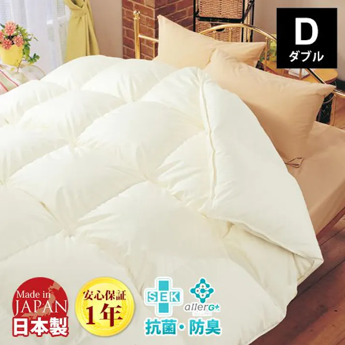 合い掛け布団 ホワイトダウン 50% アレルG加工 ダブル A781WZ