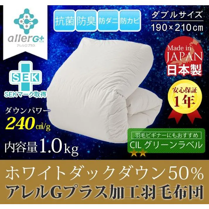 合い掛け布団 ホワイトダウン 50% アレルG加工 ダブル A781WZ