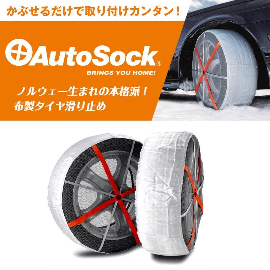 AutoSock 685 高性能タイヤチェーン 楽天市場】【日本正規品 日本語取説付】オートソック HP-685