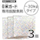 米ガード用 脱酸素剤 3個入り 防虫 防カビ 酸化防止 乾燥防止 環境技研 KG-OXYAB
