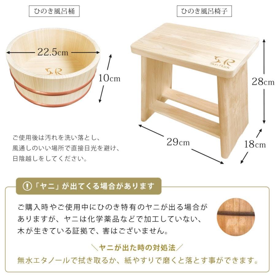 風呂桶 風呂椅子 桧湯桶 桧風呂椅子 セット 日本製 国産 木製 木