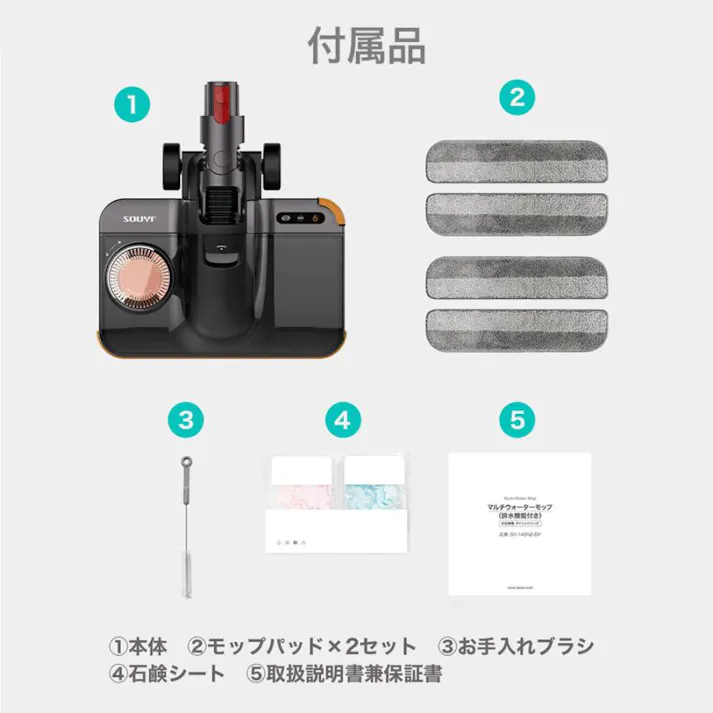 ダイソン対応 マルチウォーターモップ 排水機能付き 各dysonシリーズ対応 UV除菌 SOUYI ソウイ ジャパン SY-140N2-DY