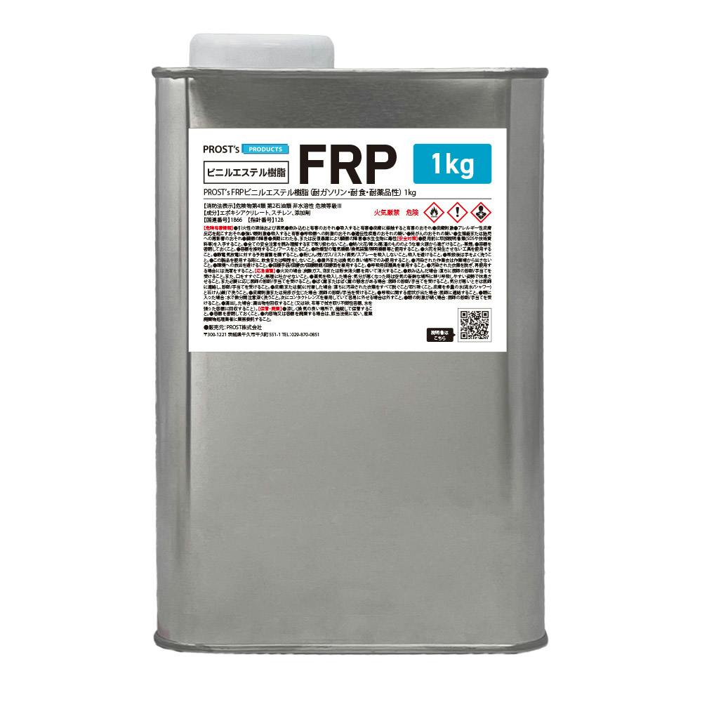 耐ガソリン 耐食 耐薬品性 FRPビニルエステル樹脂1kg FRP樹脂 補修 業務用・FRP 耐ガソリン 耐食 耐薬品性 FRPビニルエステル樹脂1kg FRP樹脂 補修 業務用・FRP
