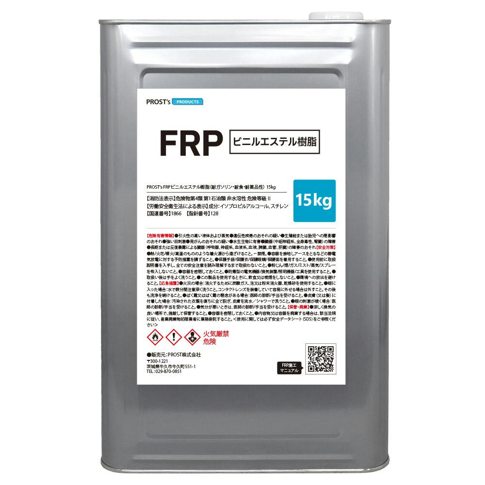 耐ガソリン 耐食 耐薬品性 FRPビニルエステル樹脂15kg FRP樹脂 補修 業務用・FRP 耐ガソリン 耐食 耐薬品性 FRPビニルエステル樹脂15kg FRP樹脂 補修 業務用・FRP