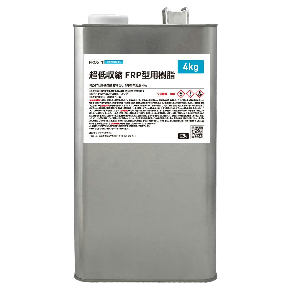 超低収縮 反らない FRP型用樹脂 4kg/FRP樹脂 補修 業務用・FRP 超低収縮 反らない FRP型用樹脂 4kg/FRP樹脂 補修 業務用・FRP