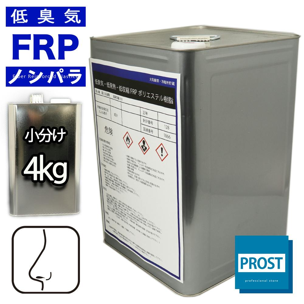 低臭気 低発熱 低収縮 FRPポリエステル樹脂 4kg ノンパラフィン / FRP樹脂 補修 業務用・FRP 低臭気 低発熱 低収縮 FRPポリエステル樹脂 4kg ノンパラフィン / FRP樹脂 補修 業務用・FRP