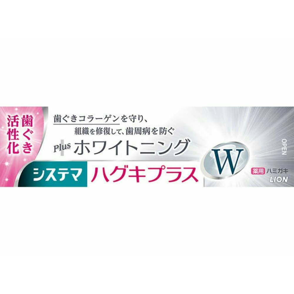 【10点まとめ買い】システマ ハグキプラスＷハミガキ ９５Ｇ × 10点【送料込み】 ＃hrm-4903301231097