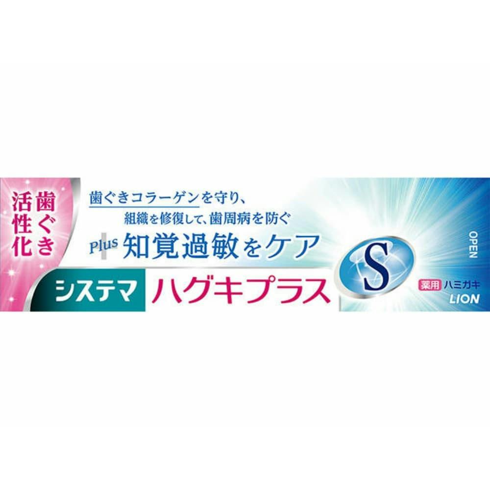 【10点まとめ買い】システマ ハグキプラスＳハミガキ ９５Ｇ × 10点【送料込み】 ＃hrm-4903301231073